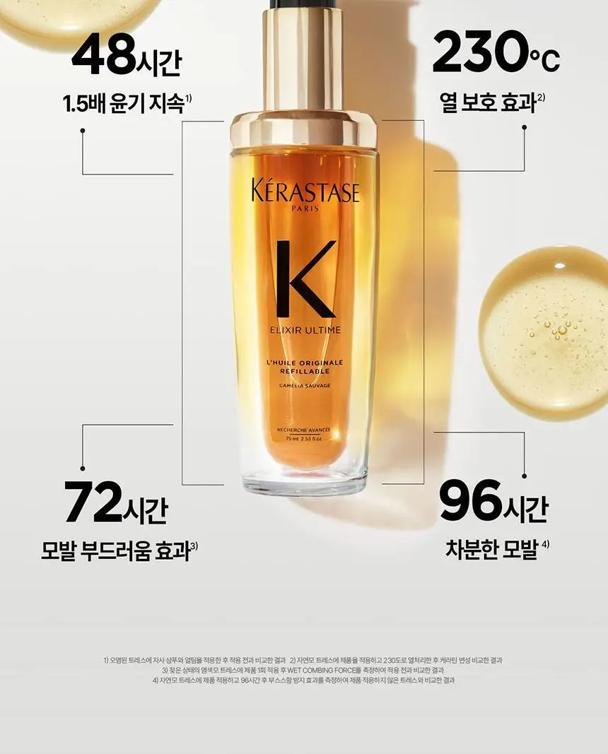 [윤기 케어] 케라스타즈 엘릭서 얼팀 헤어 오일 리필 75ml 상세페이지 13